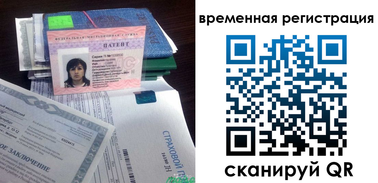 временная регистрация законно в Томской области
