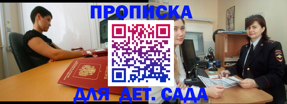 прописка в квартире в Томской области