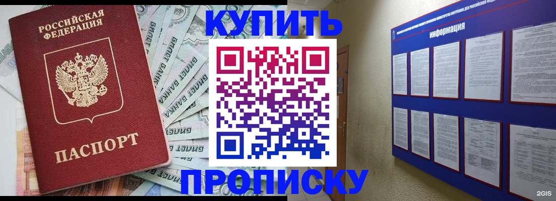 прописка штамп в Томской области